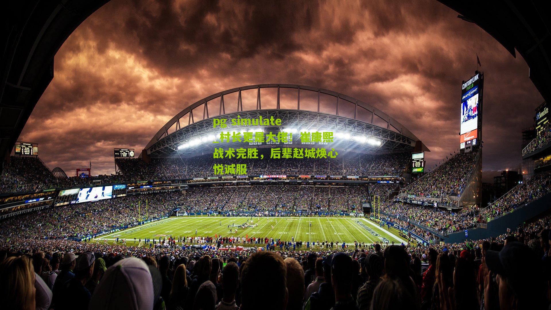 村长更是大佬！崔康熙战术完胜，后辈赵城焕心悦诚服