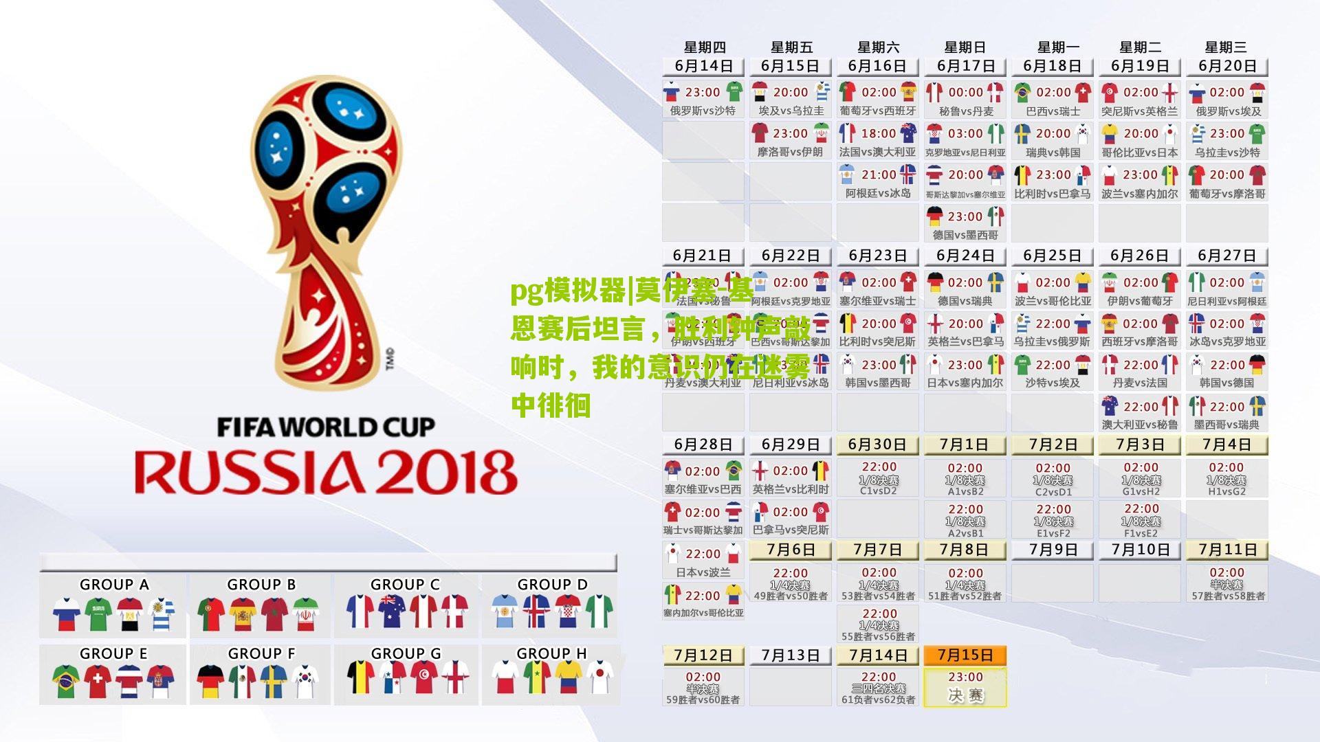 pg模拟器|莫伊塞-基恩赛后坦言，胜利钟声敲响时，我的意识仍在迷雾中徘徊