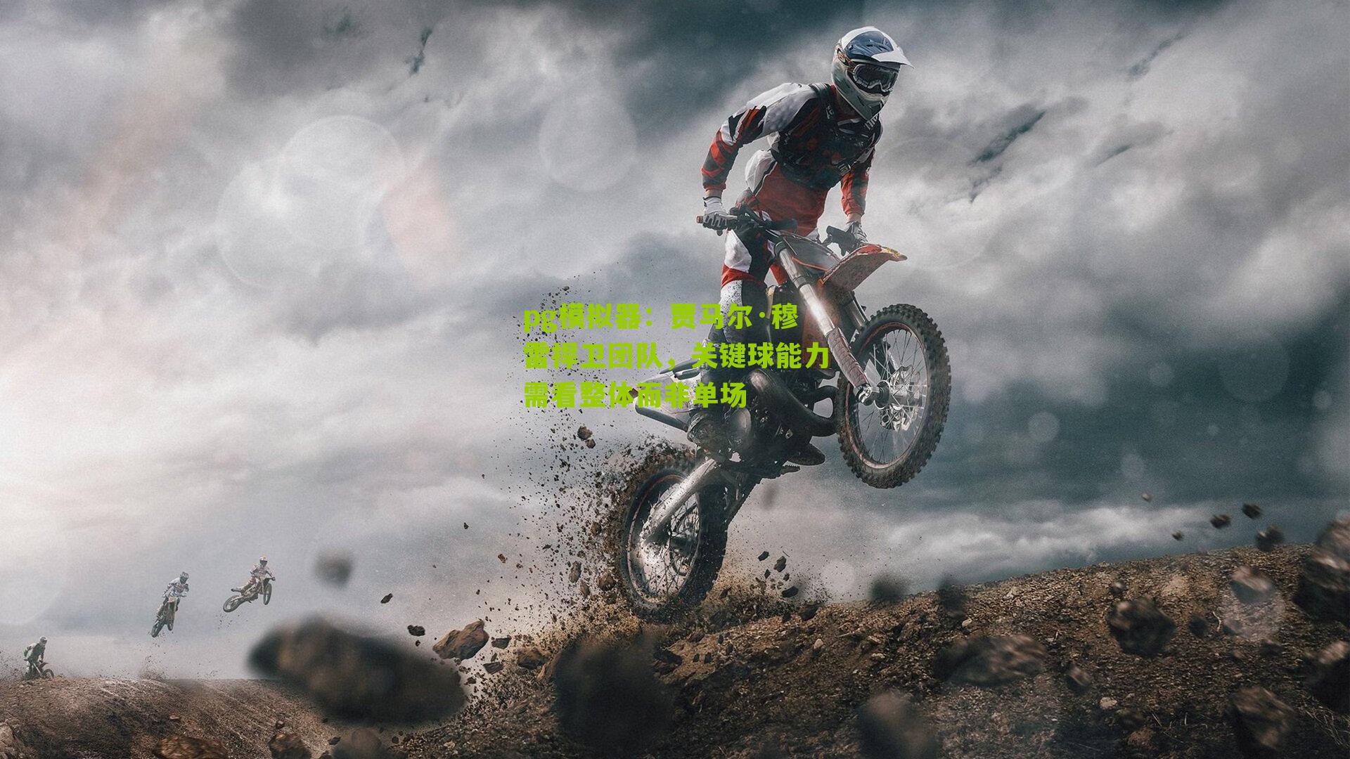 pg模拟器：贾马尔·穆雷捍卫团队，关键球能力需看整体而非单场