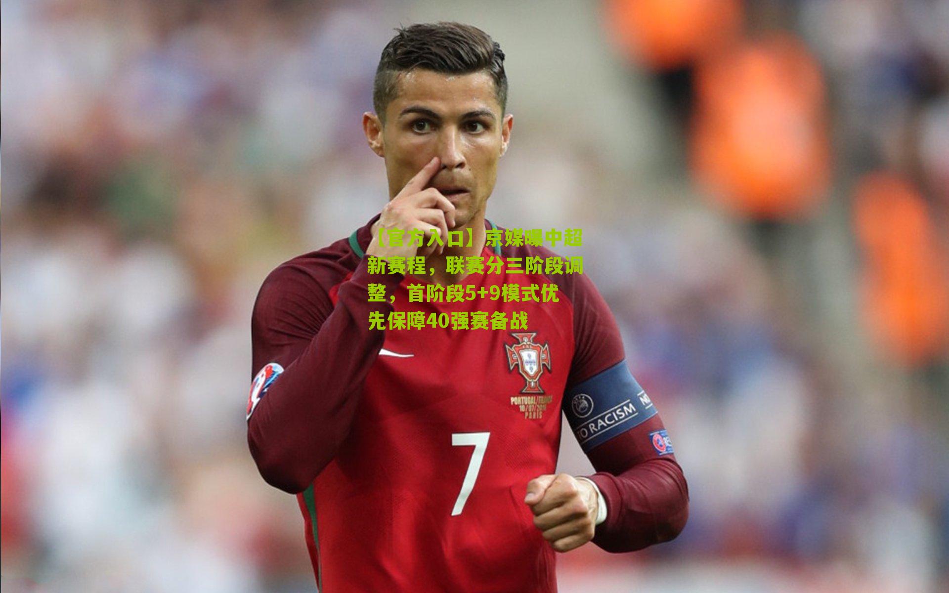 【官方入口】京媒曝中超新赛程，联赛分三阶段调整，首阶段5+9模式优先保障40强赛备战